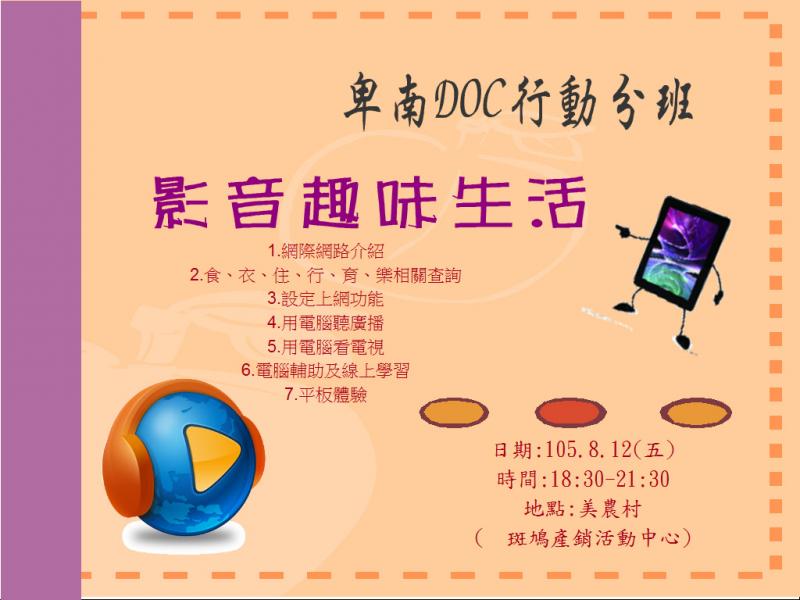 10年8月12日DOC行動分班-美濃村斑鳩活動中心-封面照