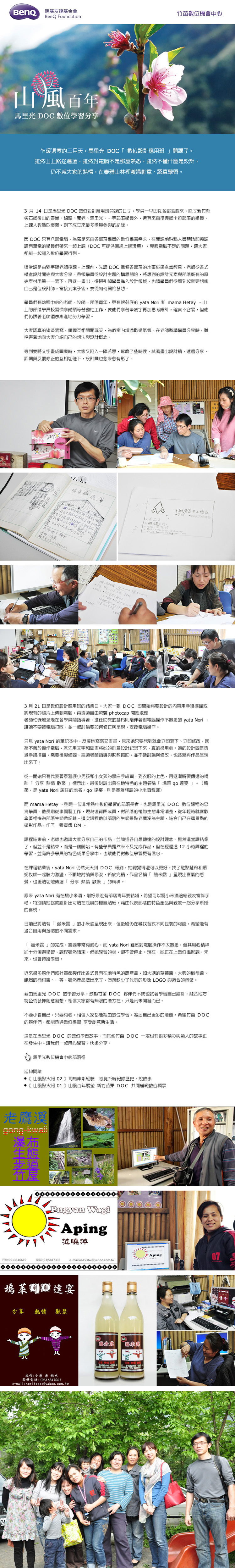 在泰雅山林激盪創意．馬里光 DOC「數位設計應用班」學習分享-封面照