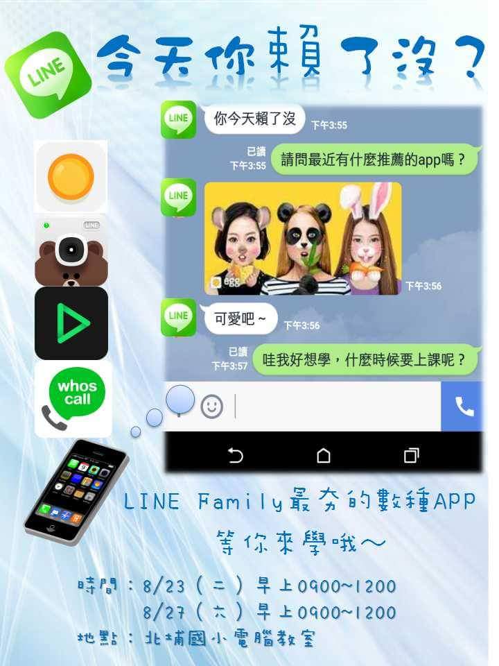 LINE Family最夯的APP教學，趕快來報名哦！！-封面照