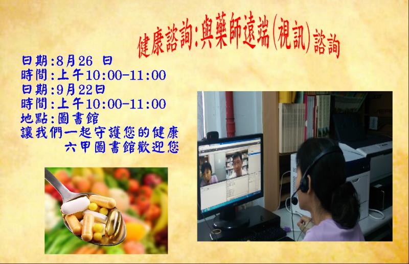 六甲遠距用藥諮詢~與藥師遠距離的約會-封面照