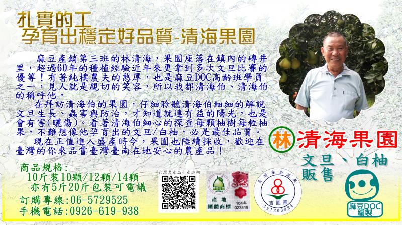 清海伯是井東社區果農，現已退休傳給第二代