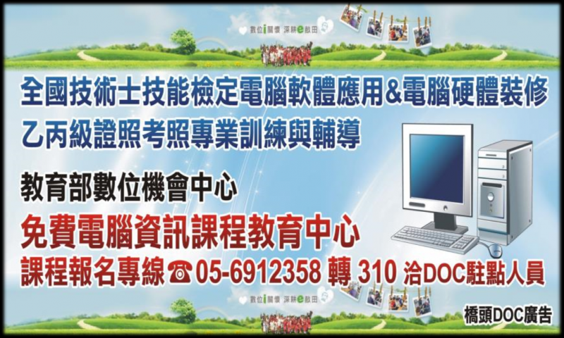 橋頭doc特色課程-乙丙級技術士電腦軟體&電腦硬體裝修106年度第一期檢定訓練招生公告-封面照