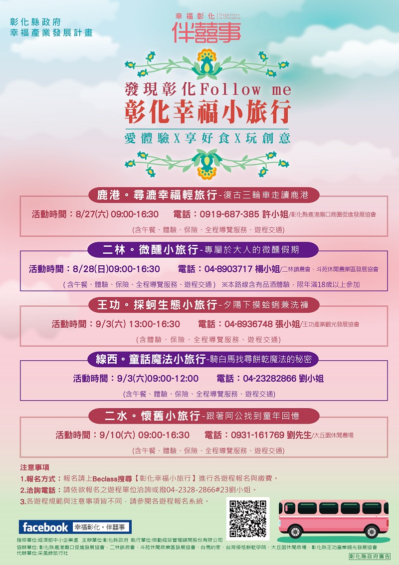 「愛情遊此去！」彰化十大幸福小旅行-封面照