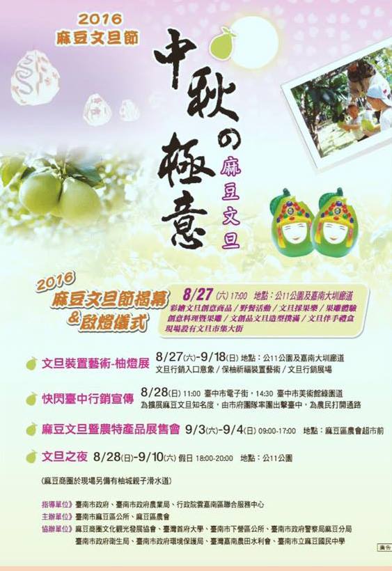 {麻豆區公所} 2016麻豆文旦節   中秋極意-封面照