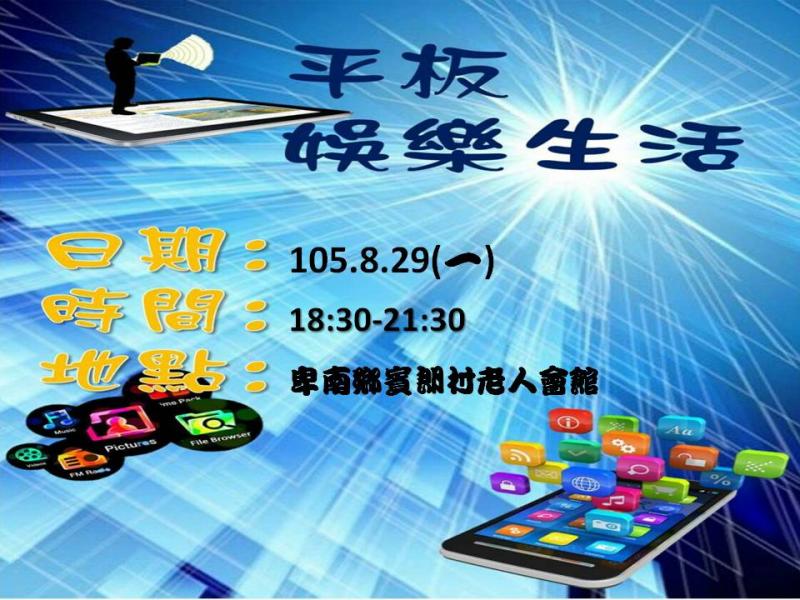 105年8月29日賓朗村行動分班-封面照