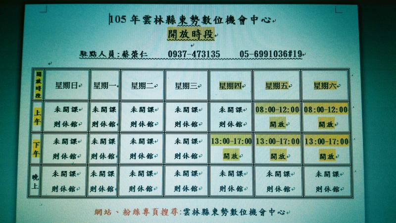 公告  東勢數位機會中心為配合學校電腦教室使用， 自105.09.01起調整電腦教室開放時段-封面照