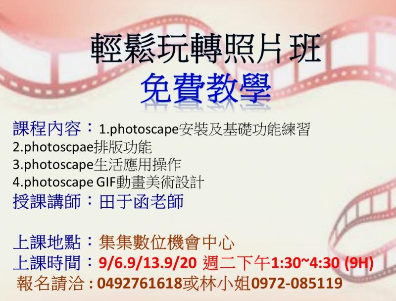 輕鬆玩轉照片班-封面照