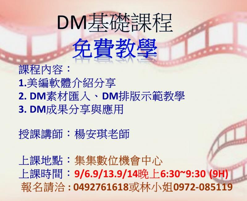 DM基礎設計班-封面照
