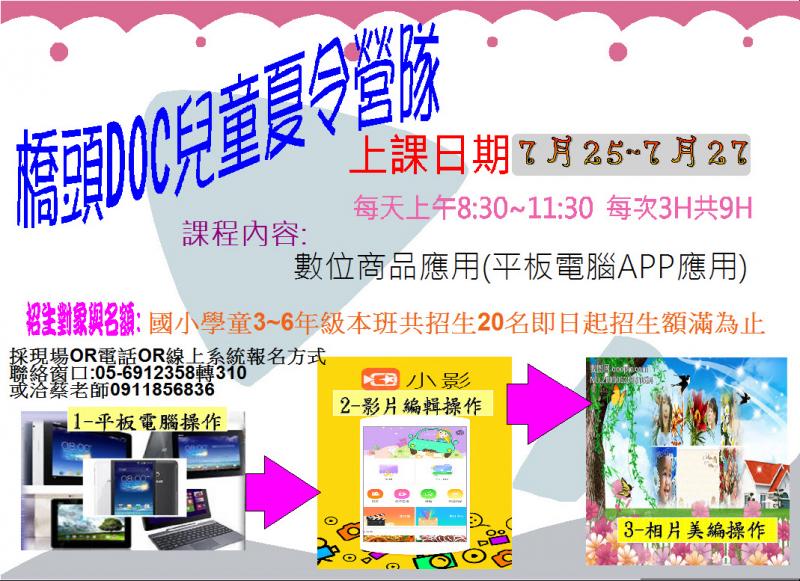 暑期夏令營-封面照