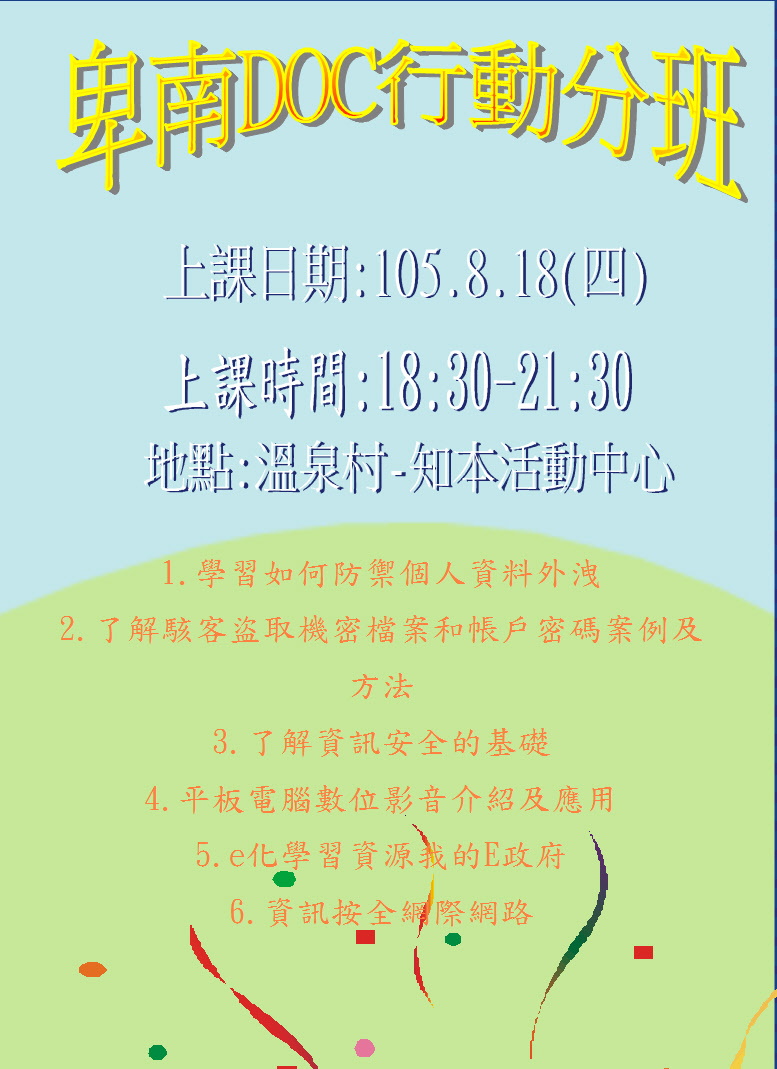 105年8月18日溫泉村-知本活動中心-封面照