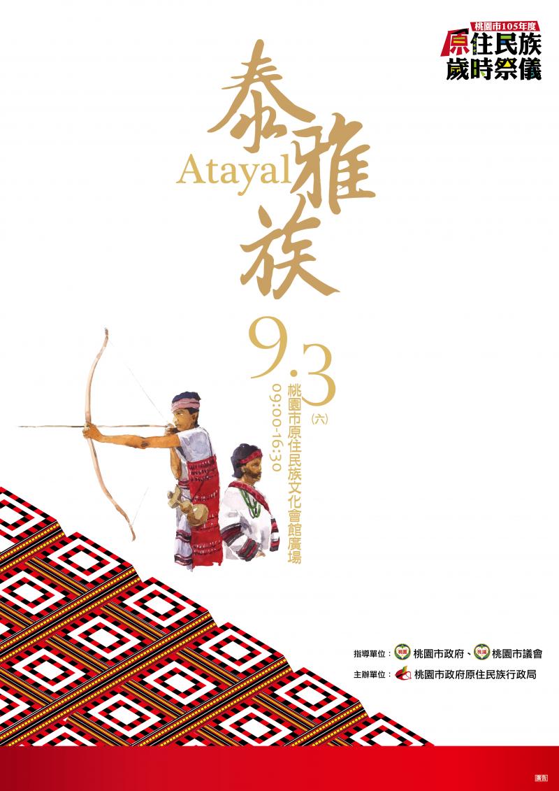 105年度原住民族歲時祭儀《泰雅族祖靈祭（Smyus）》-封面照
