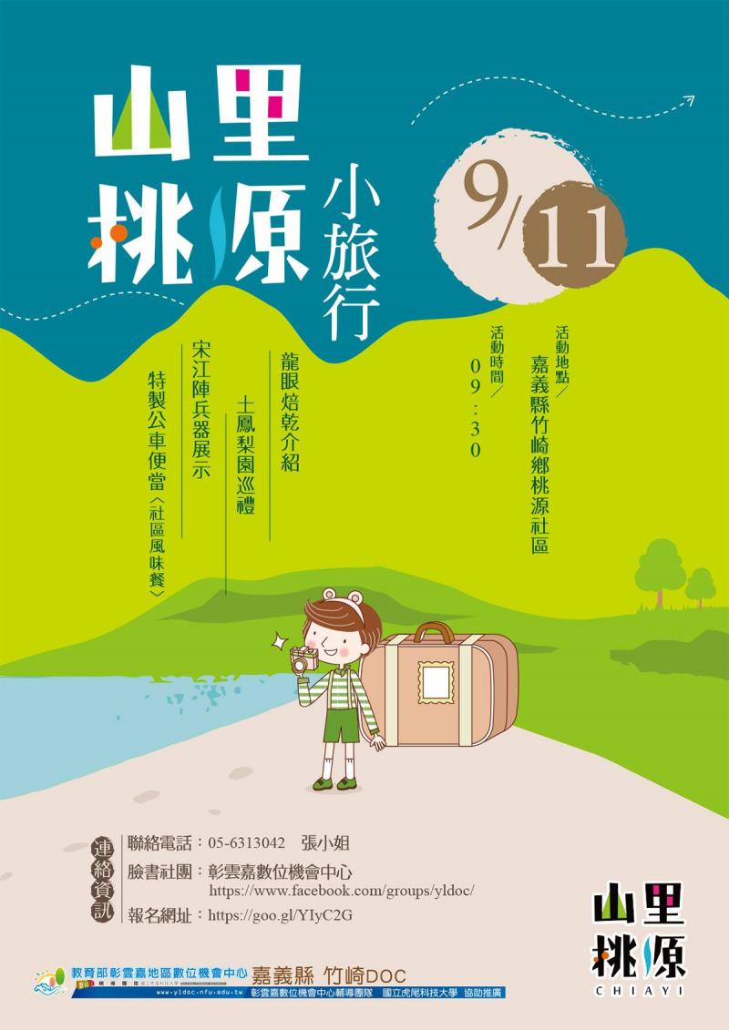 9月11日歡迎旅人來到山里桃源-封面照