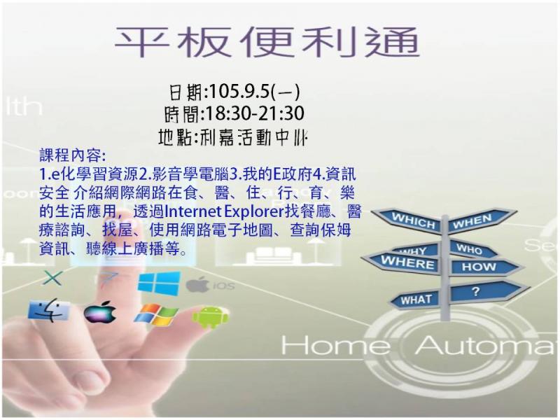 105年9月5日行動分班-利嘉活動中心-封面照