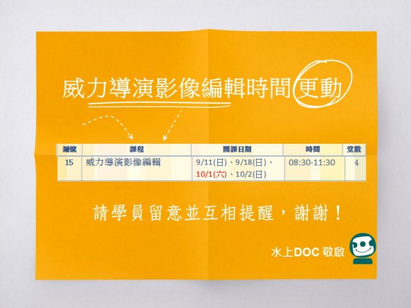 威力導演影像編輯時間更動-封面照