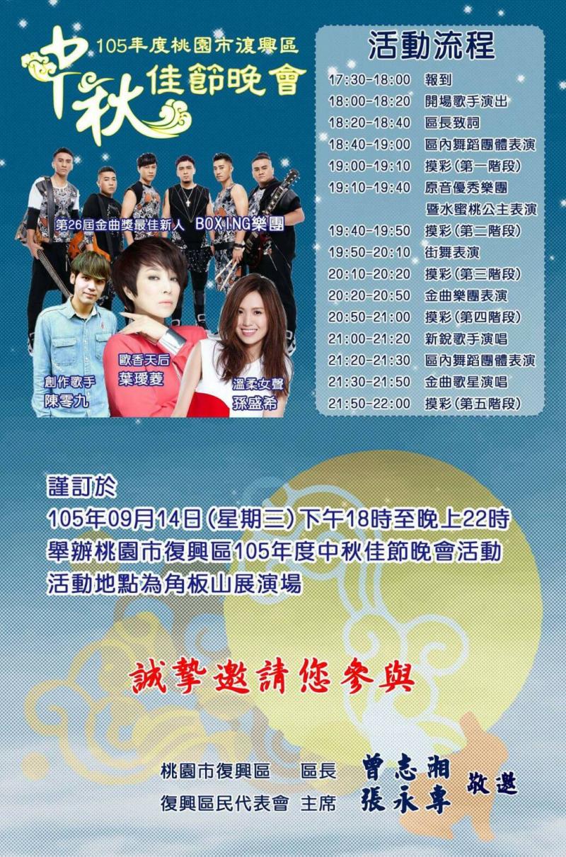 桃園市復興區中秋佳節晚會-封面照