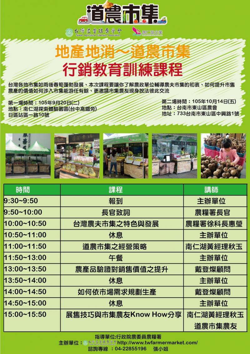 {農糧署訊息}道農市集-封面照