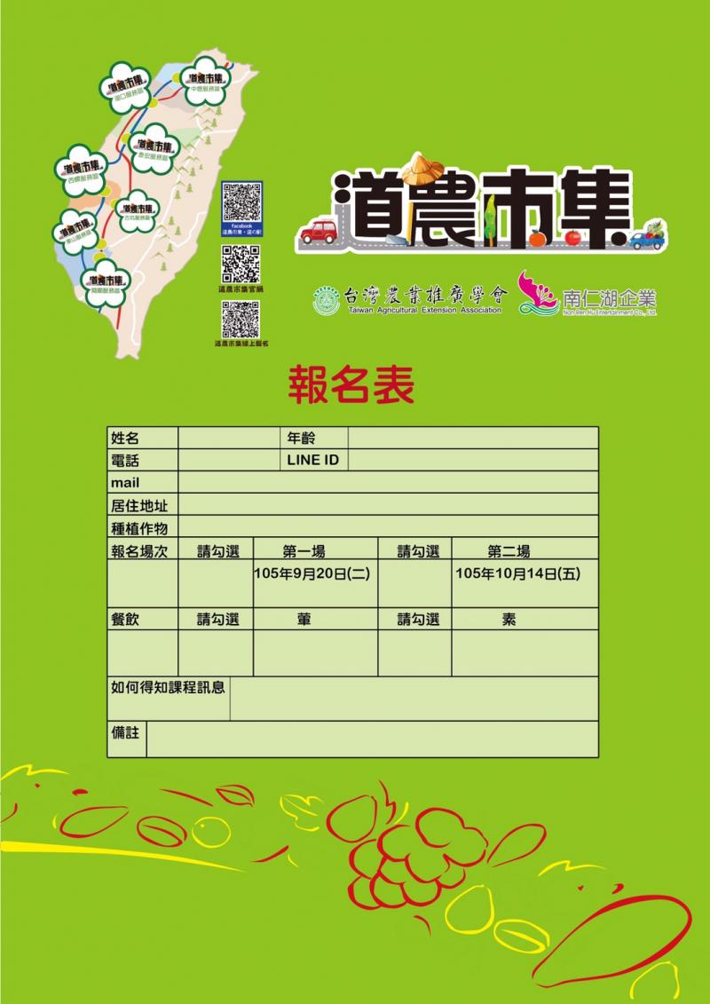 道農市集行程