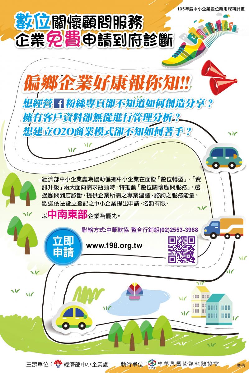 後壁DOC報你好康來囉~~中小企業頭家E就發-封面照