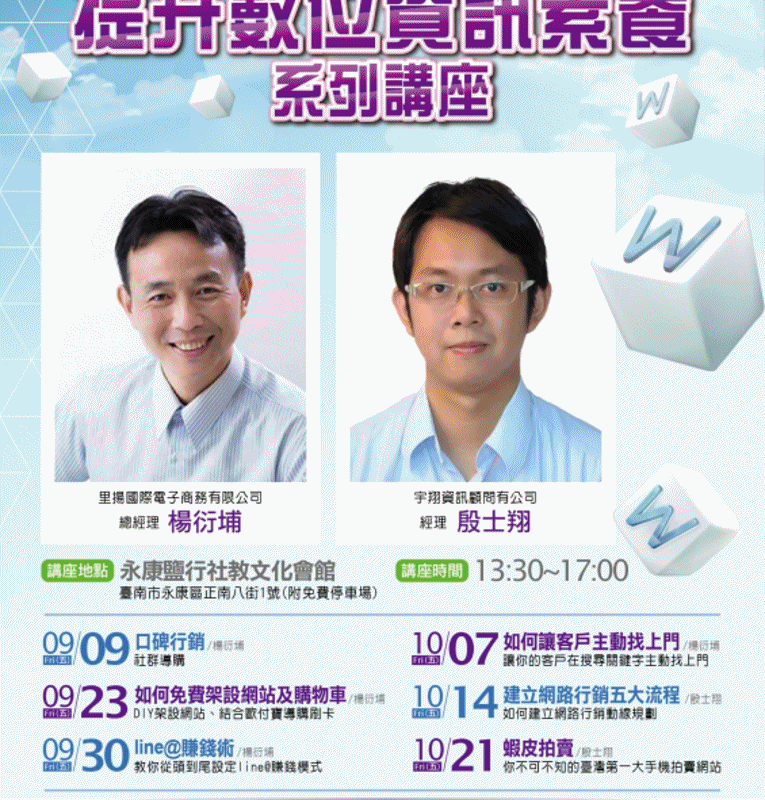 {中小企業處訊息}-數位資訊素養系列講座-封面照