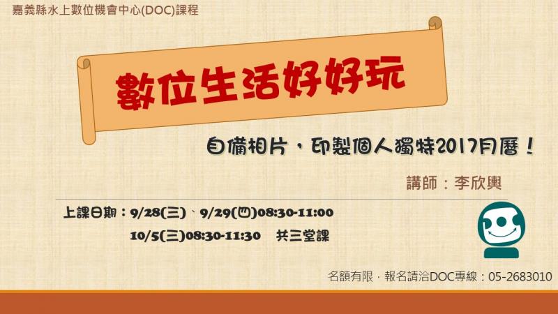 數位好好玩開放報名囉！-封面照