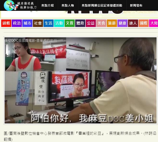 新聞露出(17)-首部微電影發表 後壁數位中心展現媒合成果-封面照