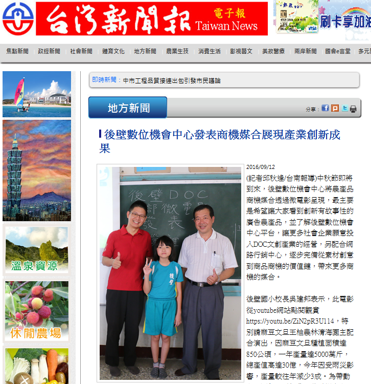 新聞露出(18)- 後壁數位機會中心發表商機媒合展現產業創新成果-封面照