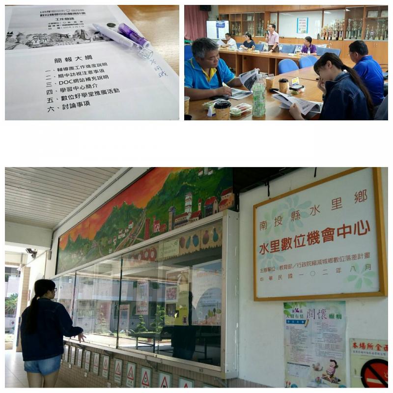 1050905中投DOC輔導計畫第四次工作會議-封面照