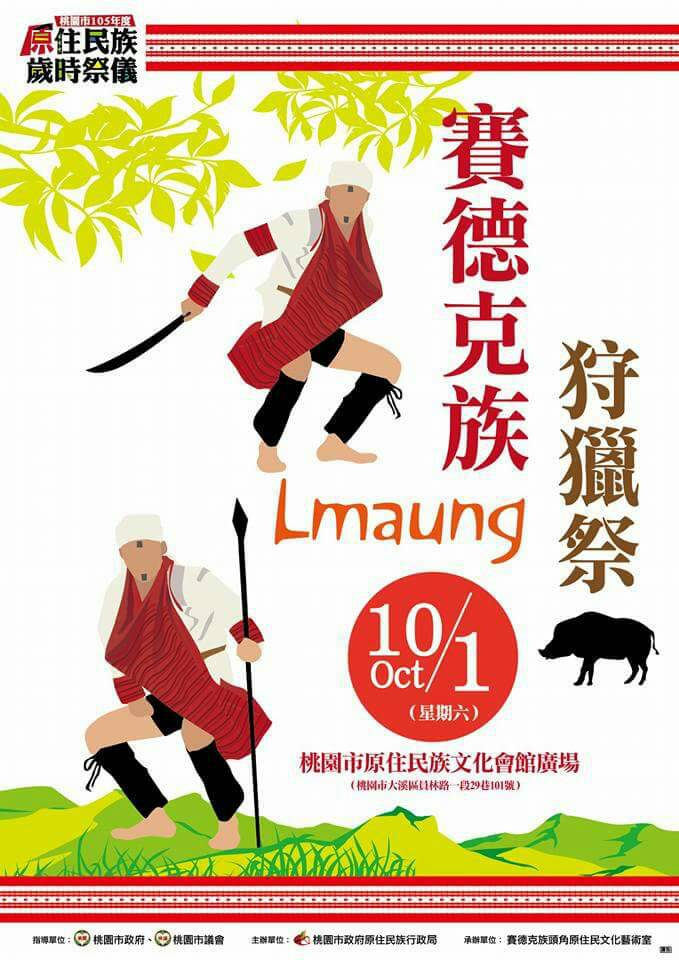 105年度原住民族歲時祭儀《泰德克族狩獵祭（Lmaung）》-封面照