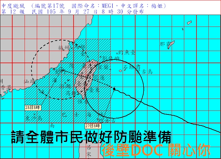 梅姬颱風來襲~~~加強防颱整備措施，可手機上網下載「水情即時通」APP、或電腦上網、數位電視等查詢颱風動態訊息 ，後壁DOC關心您!!-封面照