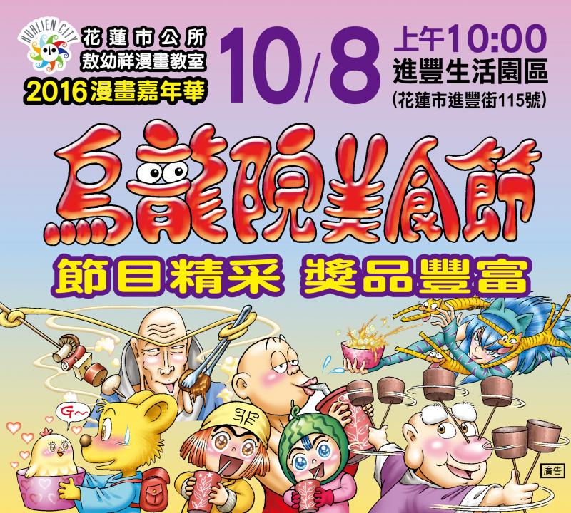 新城數位中心推廣活動-烏龍漫畫美食節-封面照