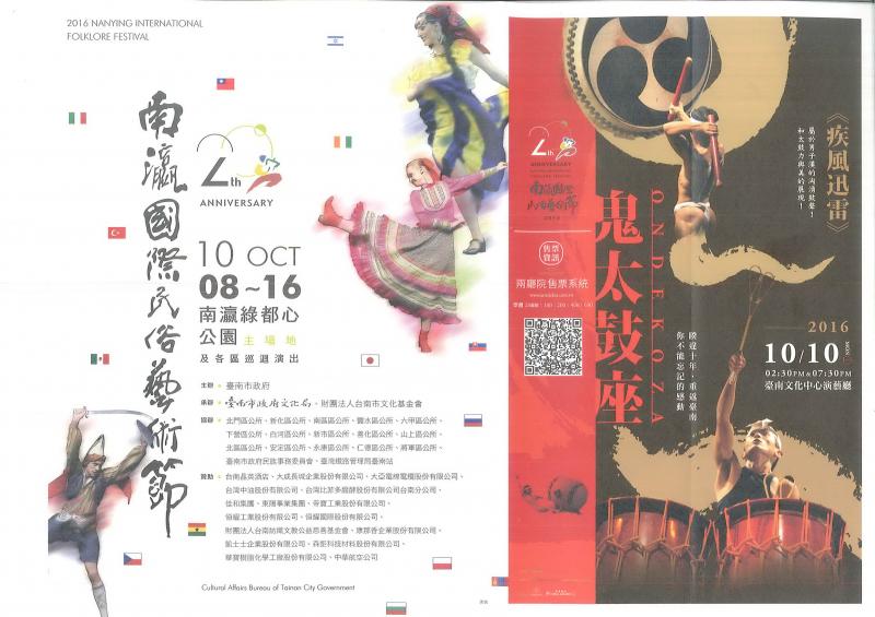 後壁DOC學員注意囉~~~台南市政府文化局舉辦「2016南瀛國際民俗藝術節」即將10/8開始囉!!不用出國~就可以觀賞國際民俗風情文化表演唷!!-封面照