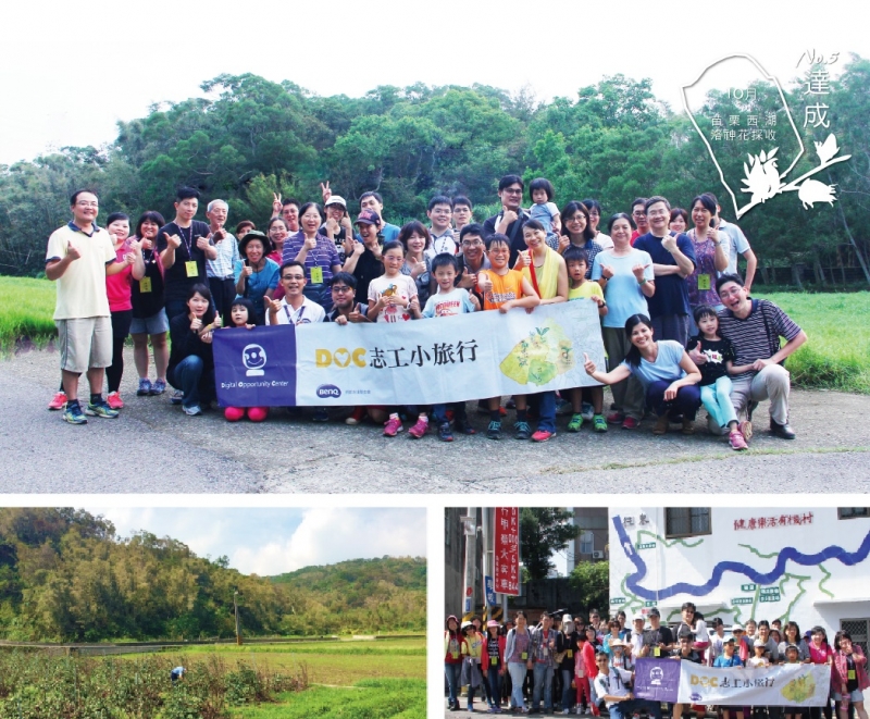 踏入苗栗縣西湖鄉龍洞村，協助當地小農採收洛神花，全體大合照