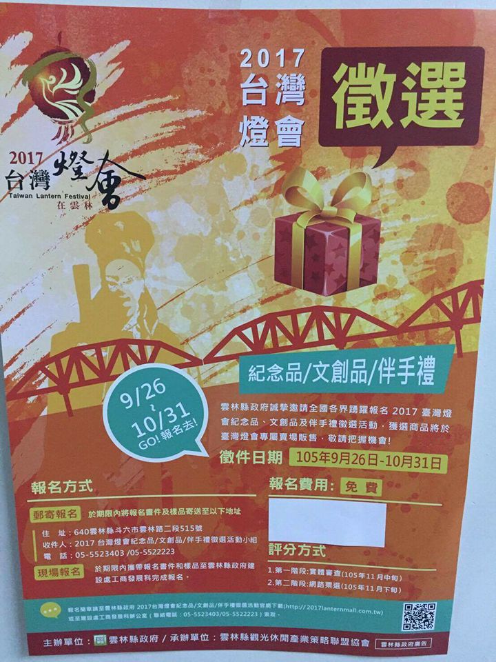 台灣燈會伴手禮，文創品，紀念品徵選活動-封面照