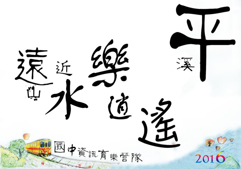 10/20國中資訊育樂營隊-封面照