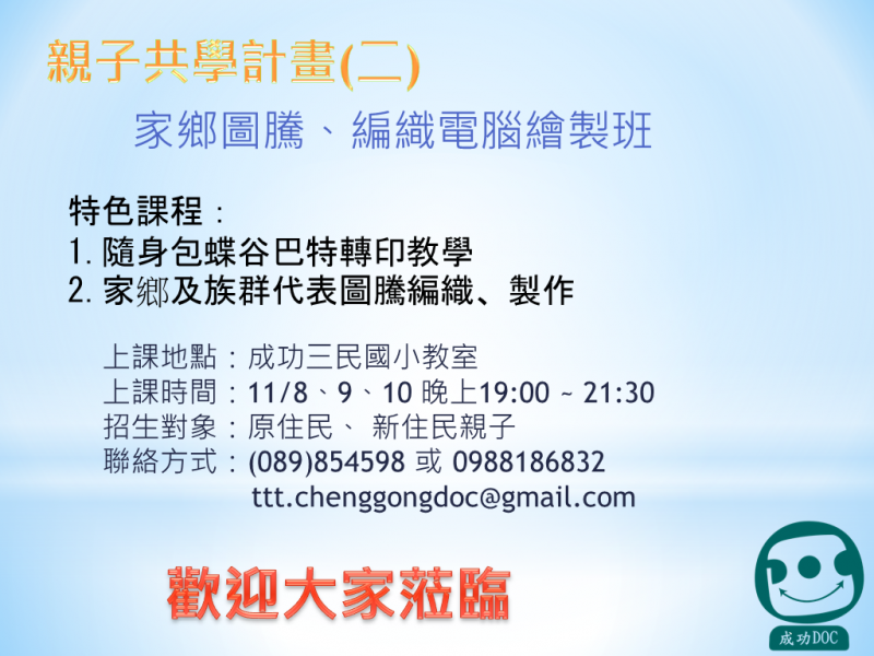 親子共學計畫(二)-家鄉圖騰、編織電腦繪製班-封面照