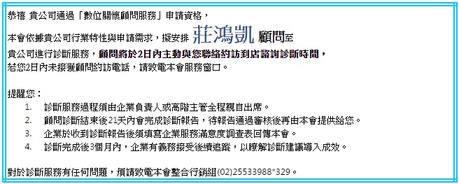 恭禧-後壁DOC-龍盟印刷廠_申請105年度中小企業數位應用深耕計畫 -通過「數位關懷顧問服務」申請-封面照
