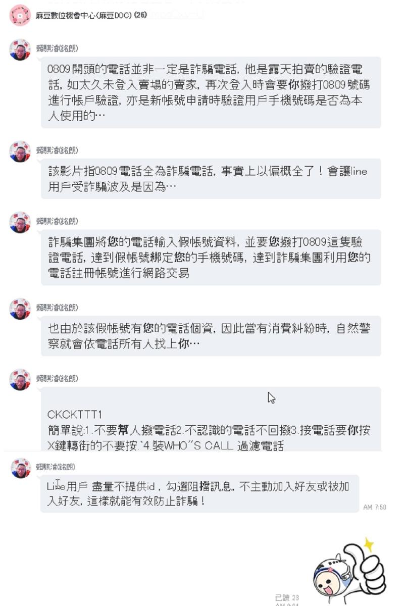 {DOC資訊}LINE上的詐騙手法，我們如何防範!!-封面照