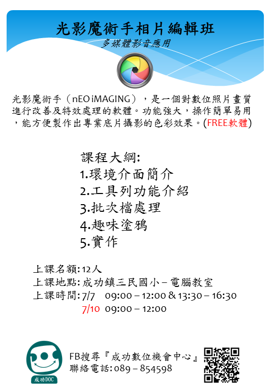 成功DOC _7/7、10  光影魔術手相片編輯-封面照