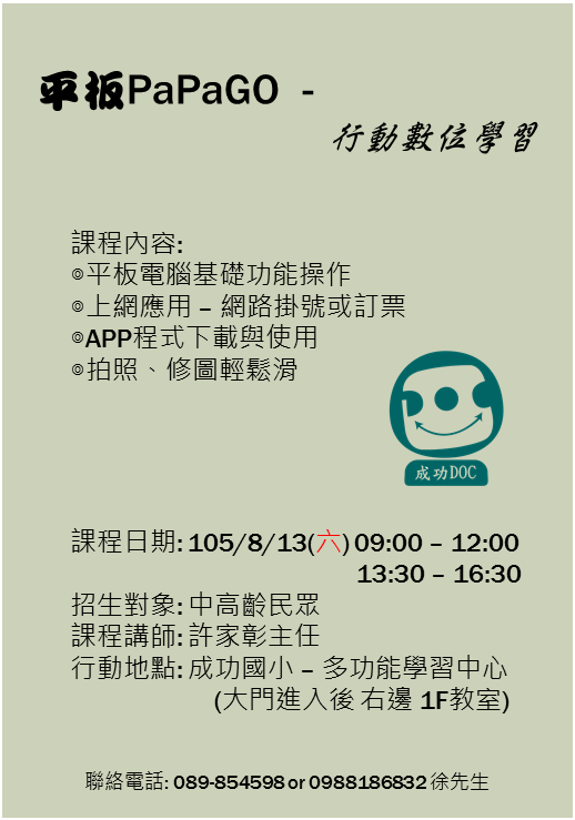成功DOC _8/13 平板PaPaGO - 行動數位學習課程(一)-封面照