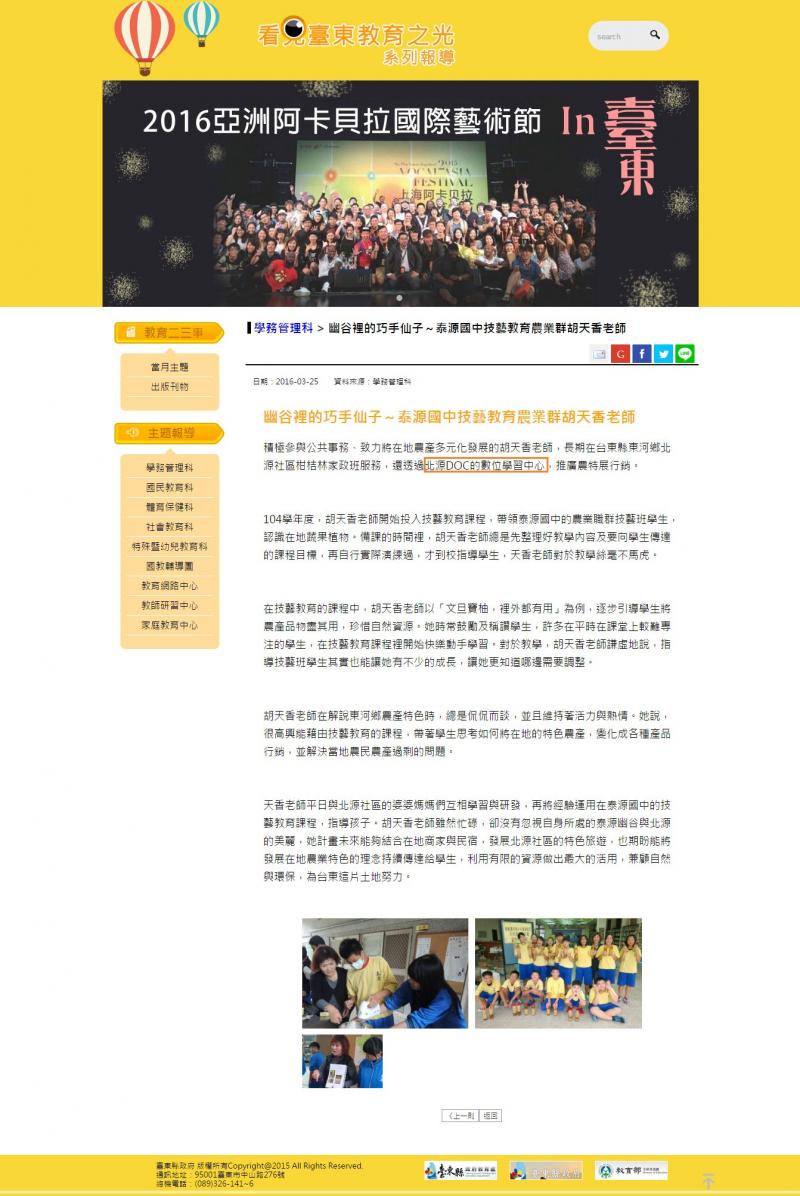 幽谷裡的巧手仙子~泰源國中技藝教育農業群 胡天香老師-封面照