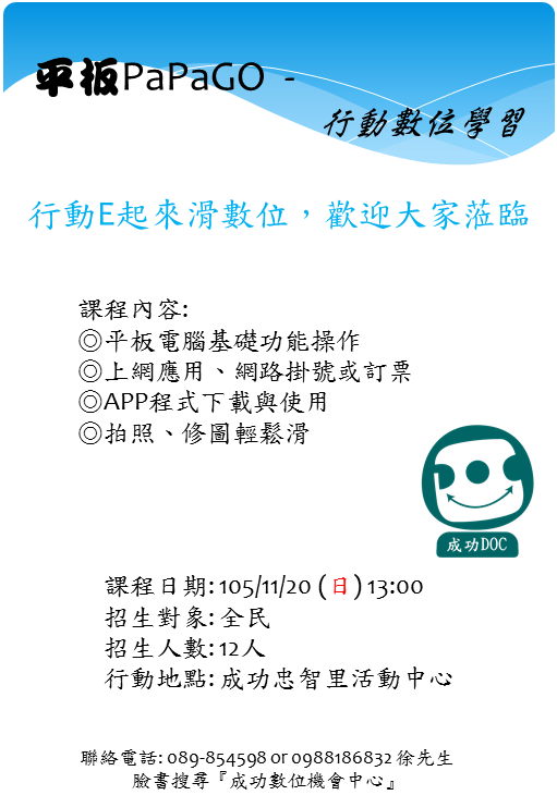 成功DOC _11/20 平板PaPaGO - 行動數位學習課程(二)-封面照