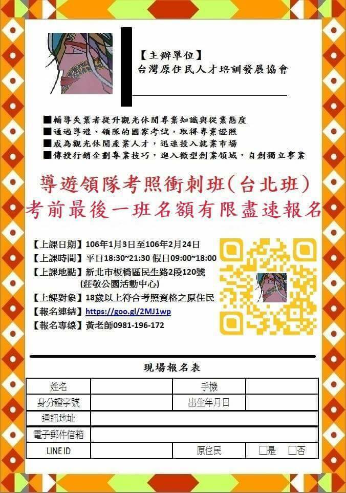 【轉發訊息】 有報考華語領隊及華語導遊的原住民-封面照
