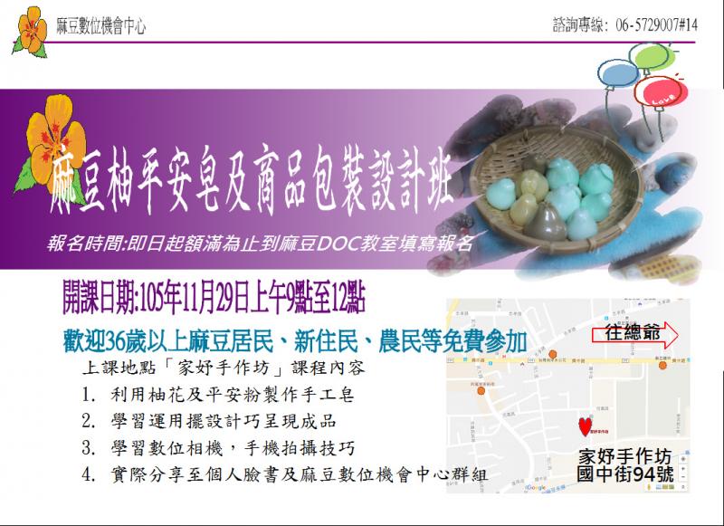 {麻豆行動DOC}麻豆柚平安皂及商品包裝設計班-封面照