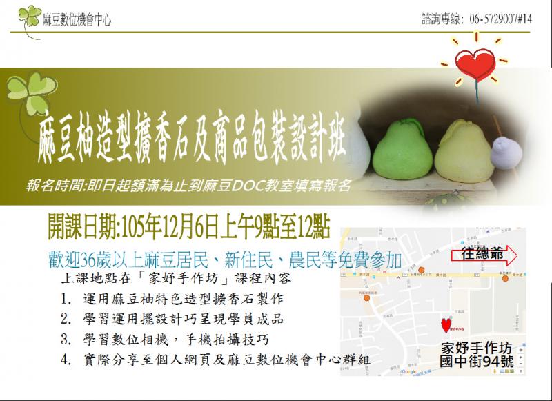 {麻豆DOC}柚子造型擴香石及商品拍攝班-封面照