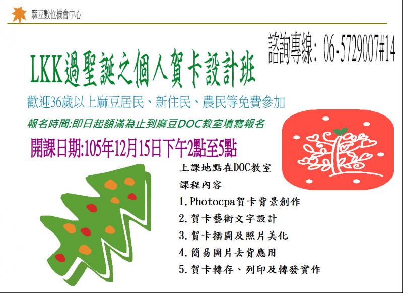 {麻豆DOC}LKK過聖誕電子賀卡製作班-封面照