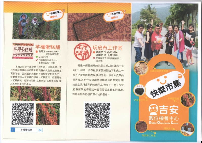 吉安DOC學員設計的摺頁