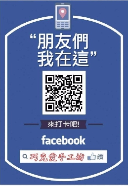 吉安DOC學員 巧克愛手工坊 粉絲專頁