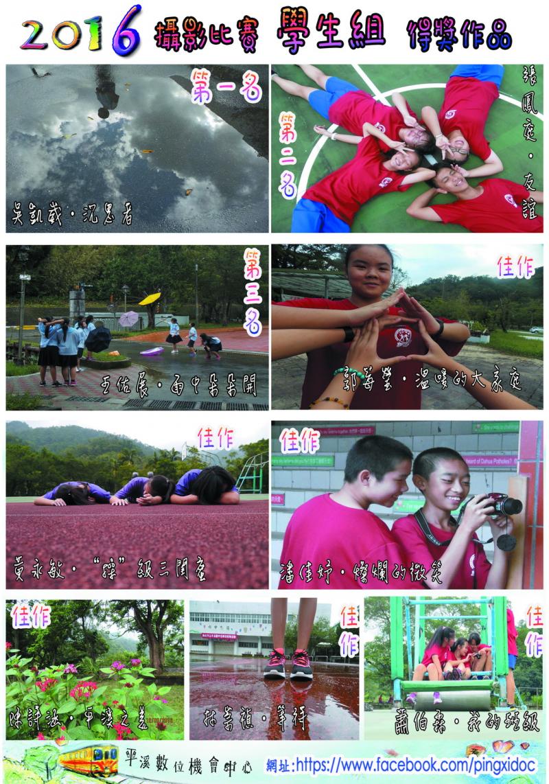 105攝影比賽學生組得獎作品-封面照