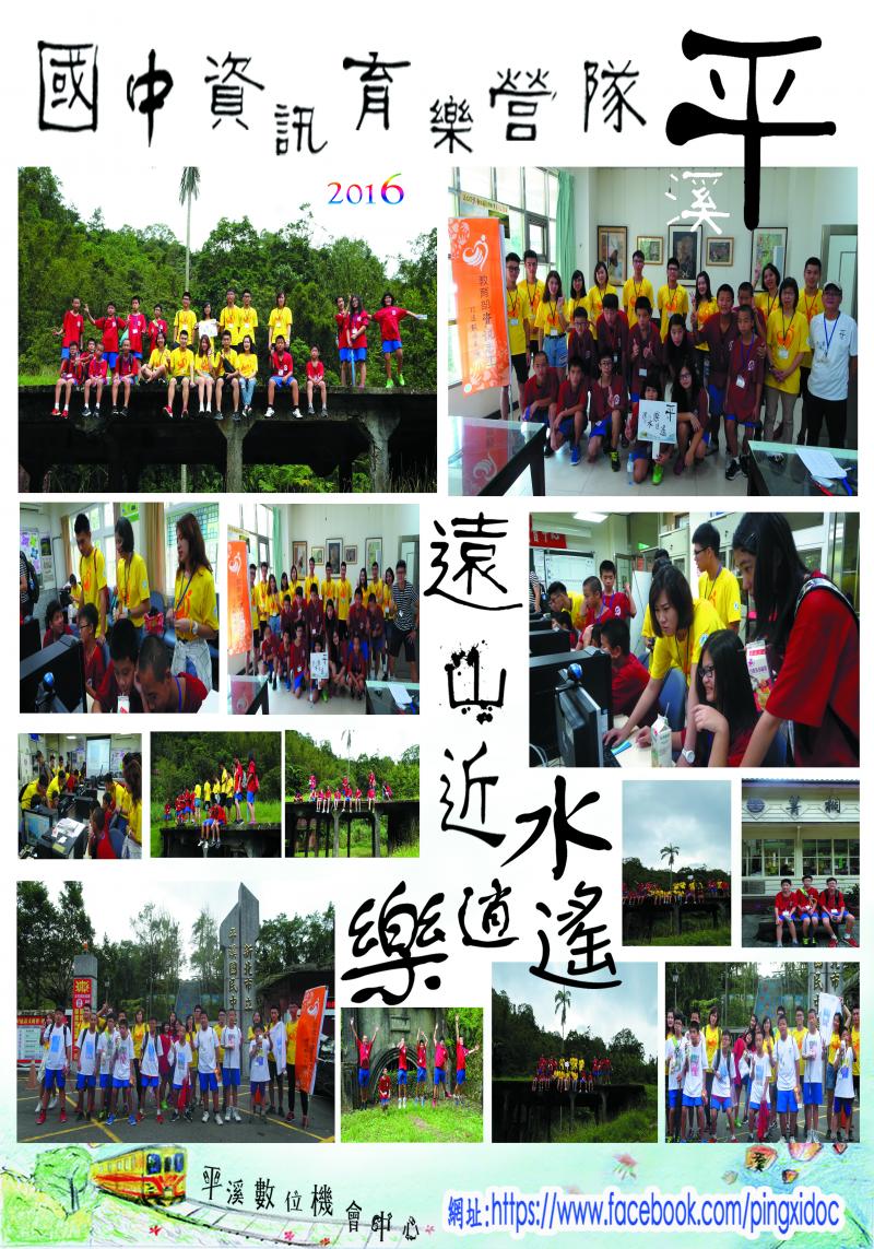 資訊育樂營隊-封面照