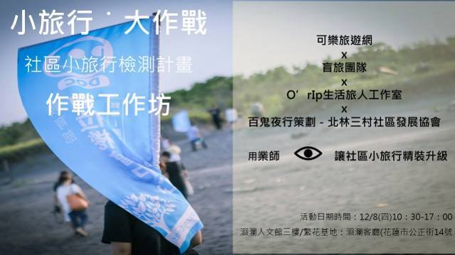 小旅行 ‧ 大作戰－作戰工作坊-封面照